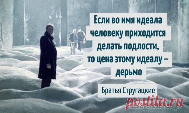 20 фраз Стругацких, которые научат мыслить шире
