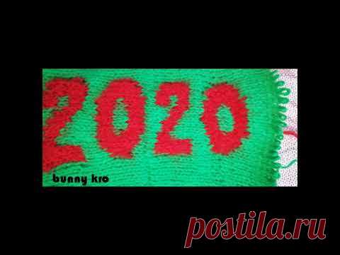 Вязание спицами. Распускаем 2020 год. Knitting. С Новым годом! Happy New Year!
