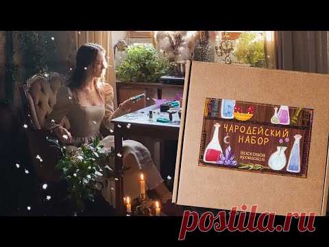 Чародейский набор - Как сделать аромасаше? | Машериша
