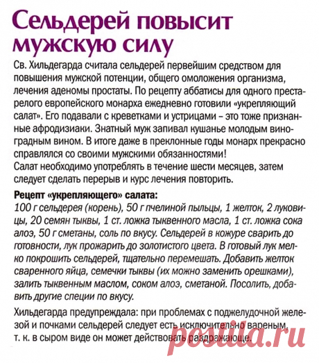 Сельдерей повысит мужскую силу