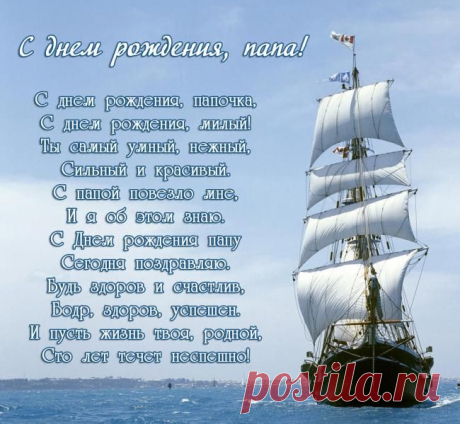 Открытки папе с Днем Рождения, скачать бесплатно (100 штук)