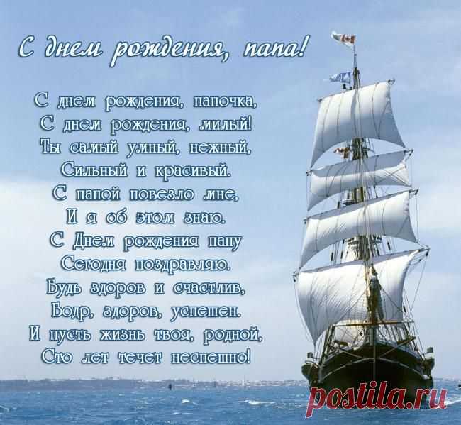 Открытки папе с Днем Рождения, скачать бесплатно (100 штук)