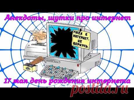 Есть отличная замена интернету! Выйдешь на улицу, 
бабульки на лавочках тебе и оценку поставят, 
и комментарии добавят, и статус в след крикнут…