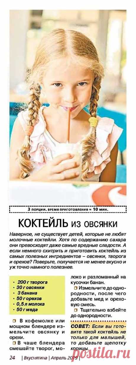 Коктейль из овсянки