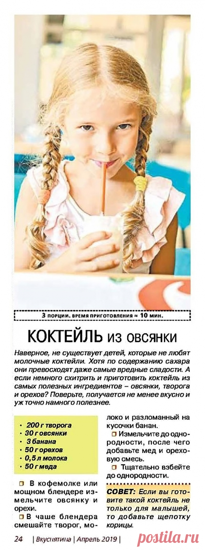 Коктейль из овсянки