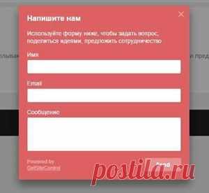 Getsitecontrol–красивые виджеты для обратной связи