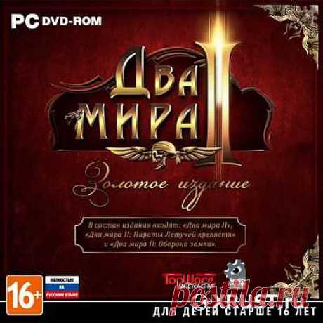 Два Мира II - Золотое Издание / Two Worlds II - Epic Edition (2013/RUS/ENG/RePack) » XRUST.ru - Компьютерные игры, программы (софт), обзоры и коды к играм, обои из игр
