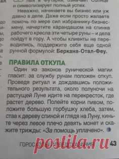 Руны. Северная магия. Мифология