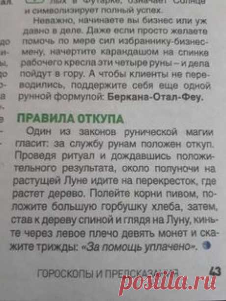 Руны. Северная магия. Мифология