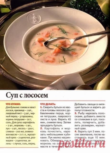 Суп с лососем