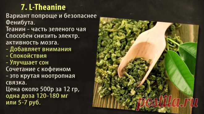 7 Самых Выгодных Ноотропов (о глицине , пирацетаме...)