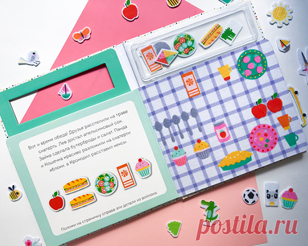 Интерактивные книжки вроде «Веселый пикник» и «Веселый день» тоже нравятся малышам. В них много небольших деталей из фетра, которые можно прикреплять на мягкие странички. Ребенку очень весело сажать зверушек в автобус или раскладывать фетровые бутерброды и яблочки на скатерти.