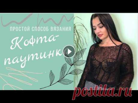 Кофта паутинка из Alize Atlas.Джемпер крючком Всем приветики...