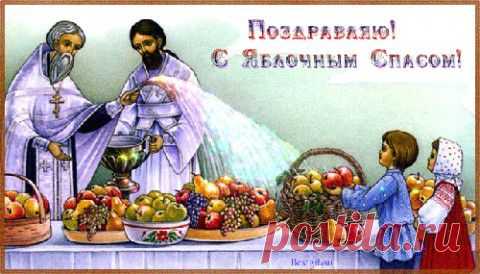 Яблочный Спас! | Позитив в картинках и не только