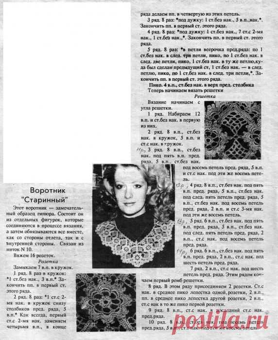 Воротник "Старинный"