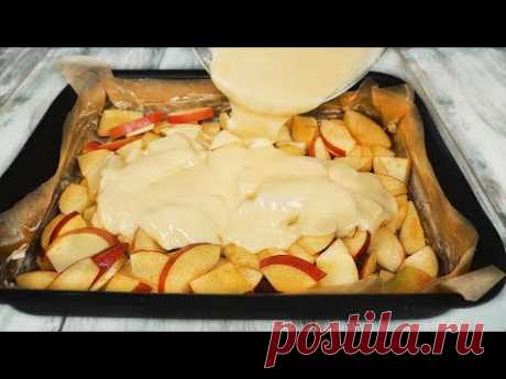 Простой и вкусный яблочный пирог за 5 минут