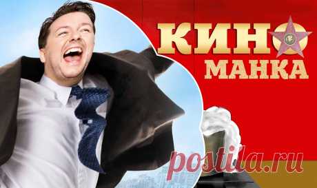 Каково может житься в мире, где нет лжи? Да-да: все в нем говорят правду, только правду и ничего кроме правды. Именно о таком мире рассказывает фильм &quot;Изобретение лжи&quot;, вышедший на экраны в 2009 году. А обсуждаем фильм вместе с нашим бессменным ведущим рубрики - Лысяндрычем! Данное видео также можно посмотреть на youtube-канале &quot;КиноМанка&quot;: https://youtu.be/0pBwSsydhdg