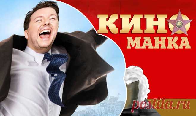 Каково может житься в мире, где нет лжи? Да-да: все в нем говорят правду, только правду и ничего кроме правды. Именно о таком мире рассказывает фильм "Изобретение лжи", вышедший на экраны в 2009 году. А обсуждаем фильм вместе с нашим бессменным ведущим рубрики - Лысяндрычем! Данное видео также можно посмотреть на youtube-канале "КиноМанка": https://youtu.be/0pBwSsydhdg
