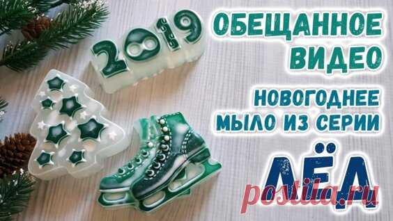 Новогоднее мыло из серии 