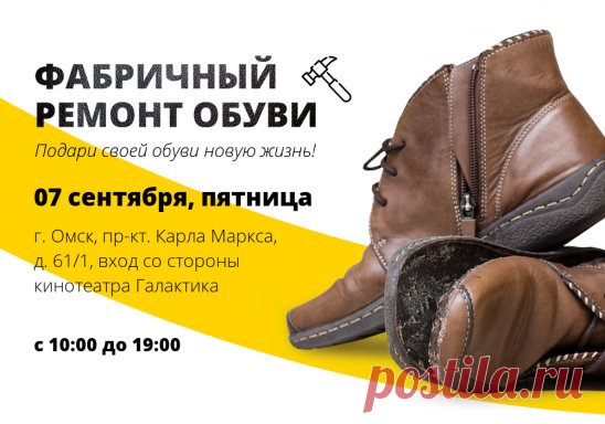07 сентября в пятницу
с 10:00 до 19:00 г. Омск, пр-кт. Карла Маркса, д. 61/1, вход со стороны кинотеатра Галактика https://omsk.remontsapog.ru