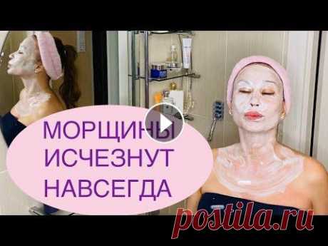 Морщины исчезнут от этой маски навсегда! Крахмал вместо ботокса! #маскадлялица#маскаотморщин#лифтингэффект Всем привет, рада видеть вас на моём канале! В этом видео покажу, как в домашних условиях приготовить маску ...