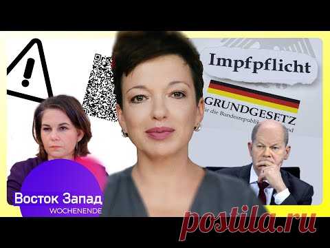Обязательная вакцинация: кого и зачем? / Кому аннулируют ковид-паспорта / ЕС: приятель, не сердись