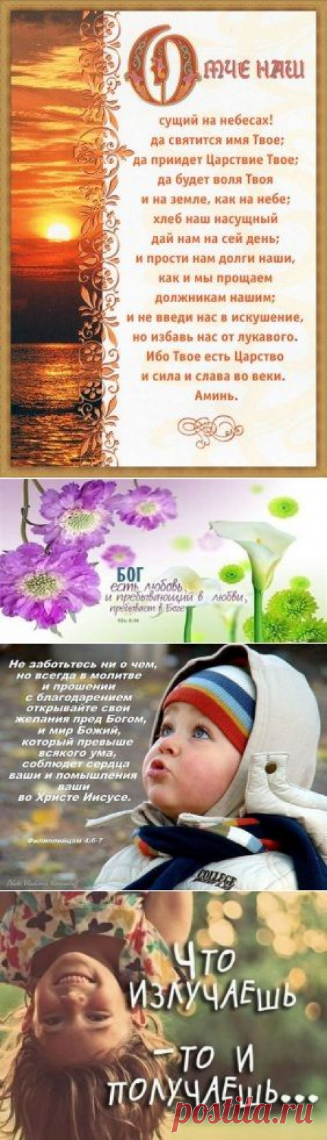 Молитвы на все случаи жизни