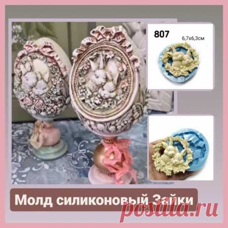 Молд силиконовый непищевой. Зайки — купить в интернет-магазине OZON с быстрой доставкой