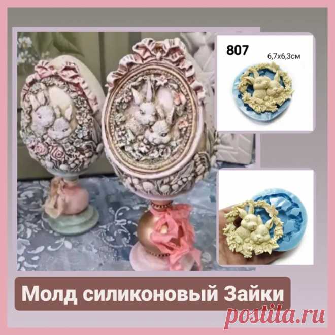 Молд силиконовый непищевой. Зайки — купить в интернет-магазине OZON с быстрой доставкой