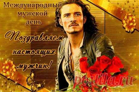 Я мудрости желаю, вдохновенья.
Найди для счастья миллион причин!
Пусть будет лучезарным настроенье
В прекрасный праздник этот, в День мужчин! Открытки на День мужчин!