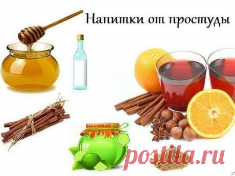 Лечение гриппа народными средствами
1. Подержите ноги 20 минут в горячей воде. Делайте это обязательно на ночь, чтобы после процедуры смазать ступни согревающим бальзамом или растереть спиртом - и одеть теплые носки. 
2. Если заложен нос. На сковороде разогрейте 5 столовых ложек соли. Когда соль станет горячей - всыпьте ее в носочек или мешочек - прикладывайте к переносице. Моментально снимает заложенность носа. Использовать можно также куриное яйцо, после того, как оно сварится, вынимайте, зав