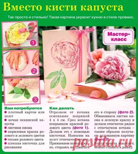 Вместо кисти капуста