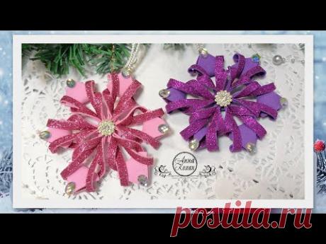 DIY🎄СНЕЖИНКА из фоамирана🎄НОВОГОДНИЙ ДЕКОР🎄Елочные игрушки своими руками🎄Анна Кохан🎄 - YouTube