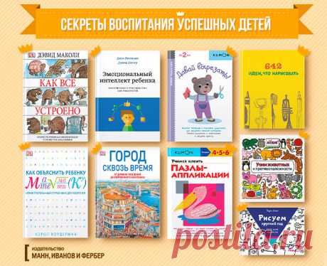 "Секреты воспитания успешных детей" - Мой журнал