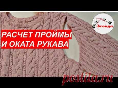 РАСЧЁТ ПРОЙМЫ И ОКАТА РУКАВА. МАСТЕР КЛАСС
