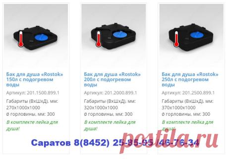 Бак черный пластиковый для дачного душа с подогревом