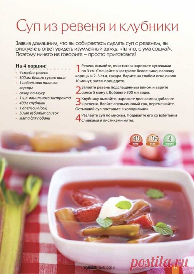 Суп из ревеня и клубники