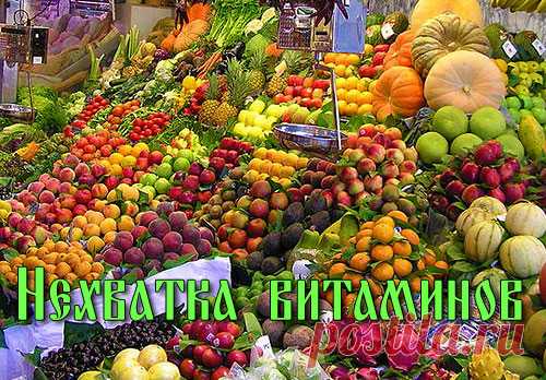 По каким признакам можно определить нехватку витаминов в организме