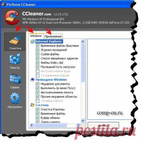 CCleaner - установка и очистка компьютера от мусора и ненужных файлов