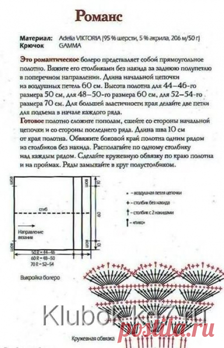 Болеро «Романс» | Клубок