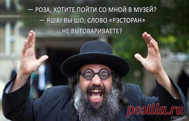 Немного еврейских шуток для хорошего настроения