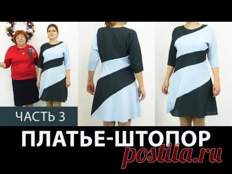 Конкурсное платье 1 Спиралевидный крой в платье штопор из двух кусков ткани Эскиз Елены Брит Часть 3