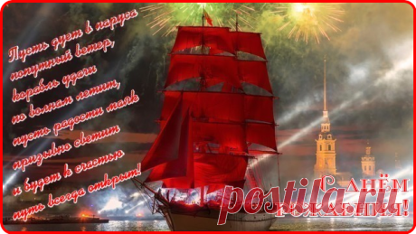С днём рождения!