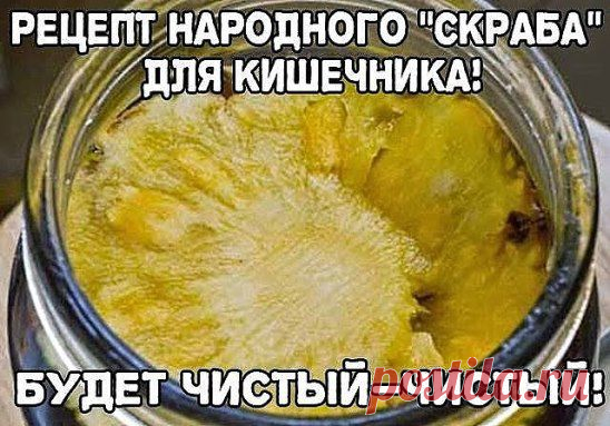 Рецепт очистки кишечника