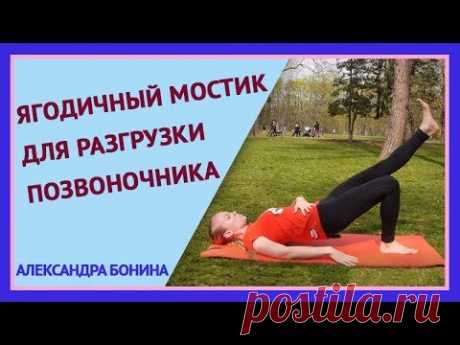 ►5 разгрузочных упражнений для поясницы! [Боли в пояснице]