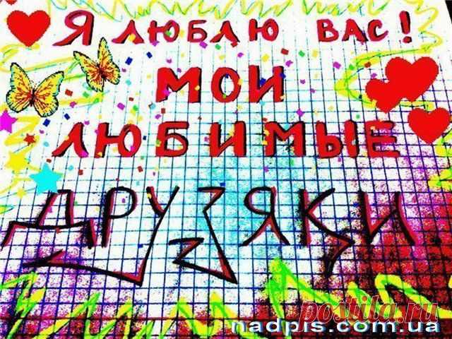 люблю тебя за всё за всё: 10 млн изображений найдено в Яндекс.Картинках