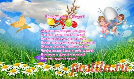 Открытки с Пасхой маме