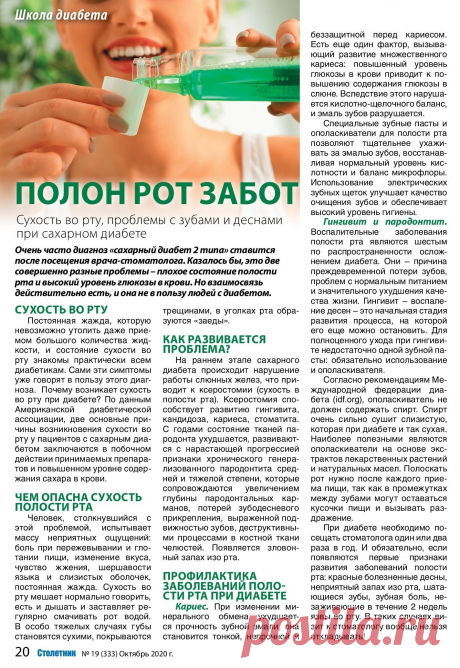 Профилактика заболеваний полости рта при диабете