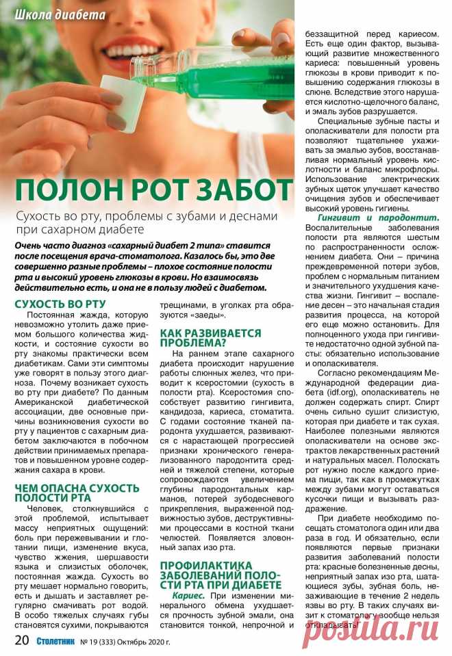 Профилактика заболеваний полости рта при диабете