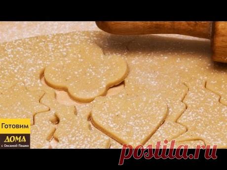 Тесто для имбирных пряников. Рецепт пряничного теста. ГОТОВИМ ДОМА